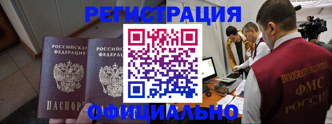 временная регистрация 2025 в Ленске